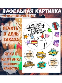 Вафельная картинка на торт девушке мужчине с днем рождения