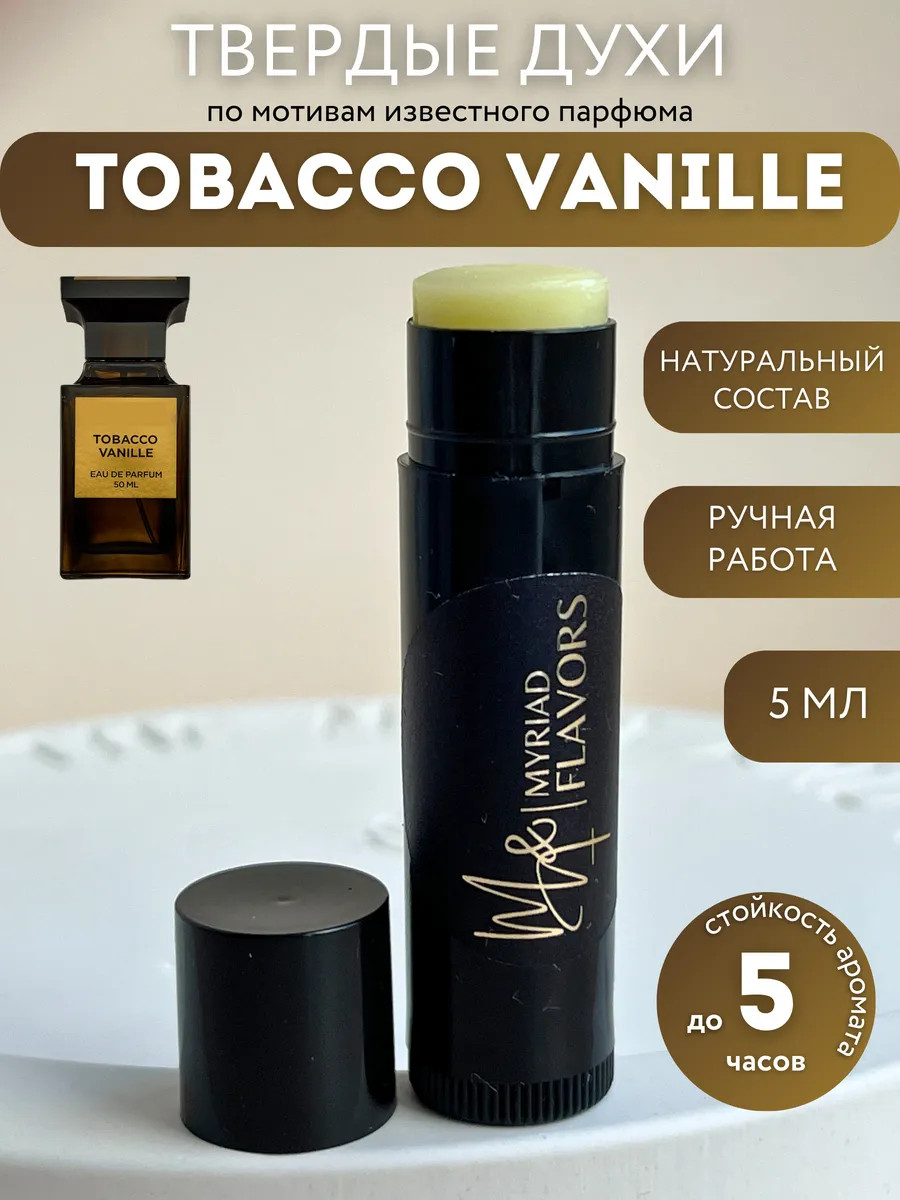 Твердые сухие духи Tobacco Vanille