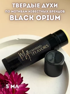 Твердые сухие духи Black Opium