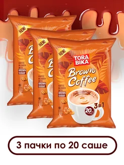 Кофейный напиток Торабика Brown Сoffee 3в1, 60 саше Torabika 245920003 купить за 783 ₽ в интернет-магазине Wildberries