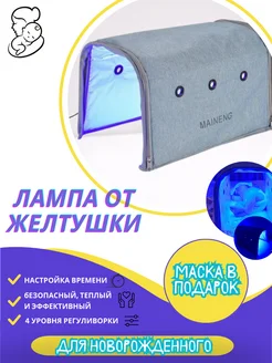 Лампа от желтушки для новорожденного