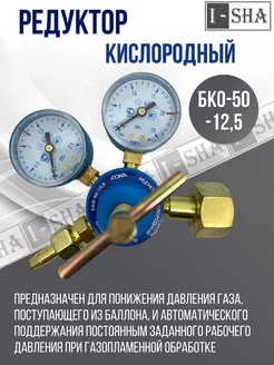 Редуктор кислородный БКО-50-12,5