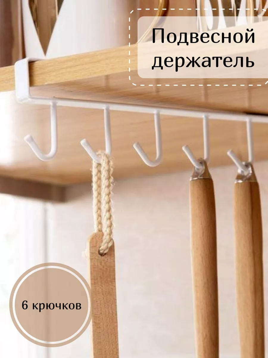Держатель с крючками для...