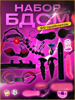 бдсм набор игрушки для взрослых 18+