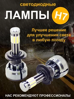 Светодиодные лампы led H7 Automotive lamps 245942962 купить за 6 189 ₽ в интернет-магазине Wildberries