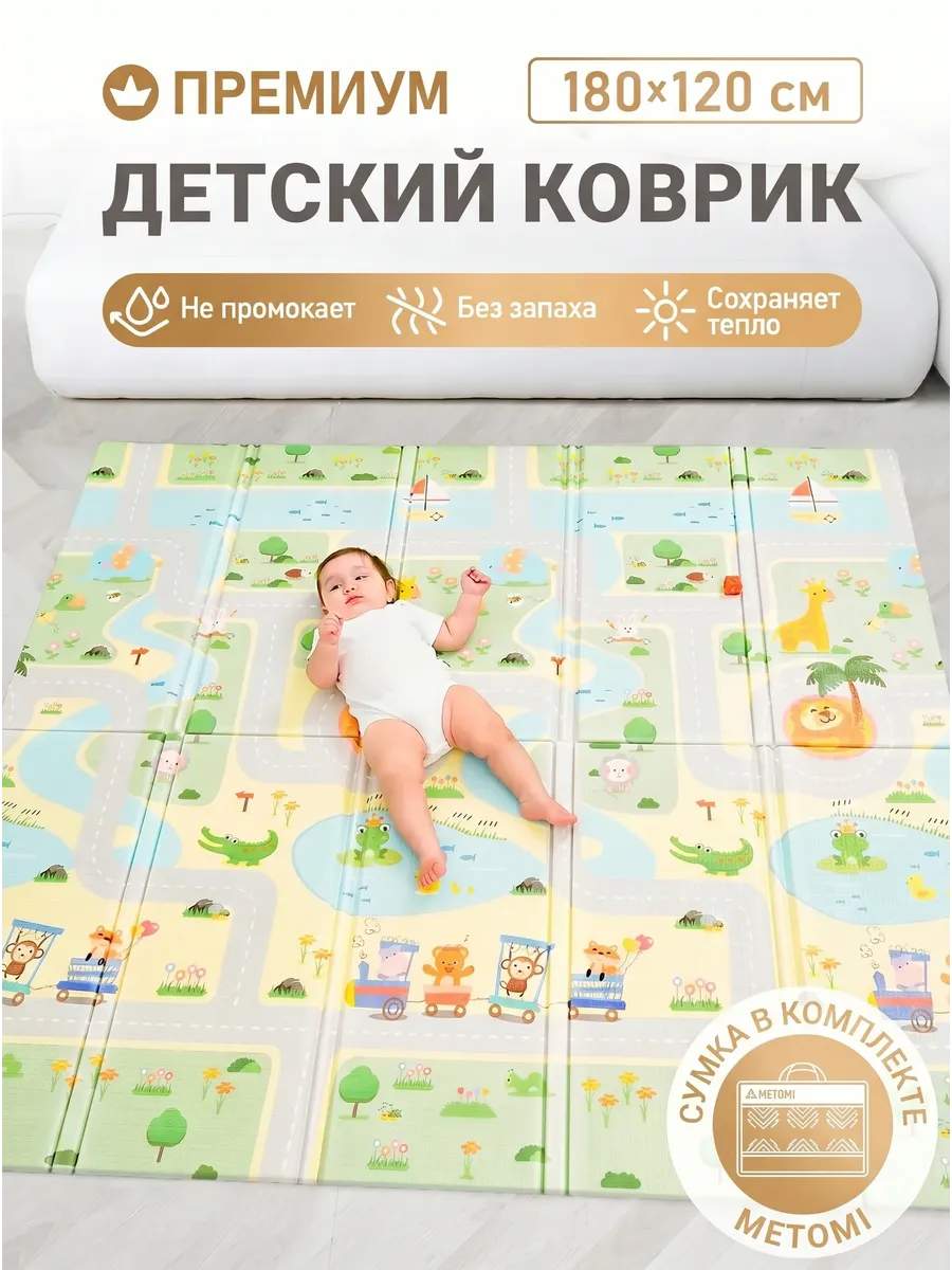 Детский коврик для ползания развивающий складной 180х120