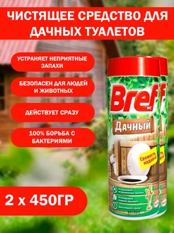 Бреф дачный 2 шт по 450 г средство для загородных туалетов