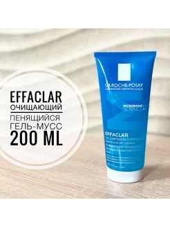 Гель для умывания EFFACLAR, 200 мл