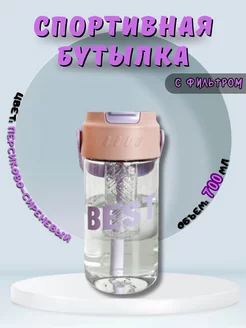 Бутылка для воды 700 мл