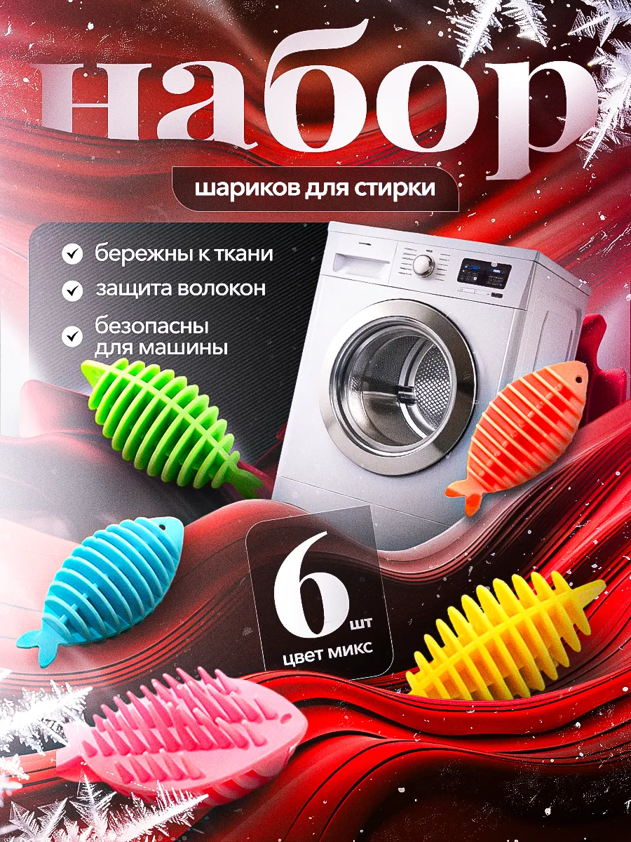 Шарики для стирки в...
