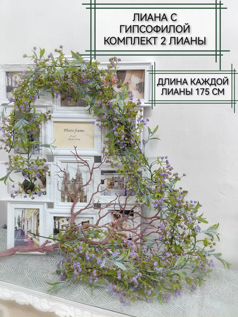 Искусственные лианы с гипсофилой