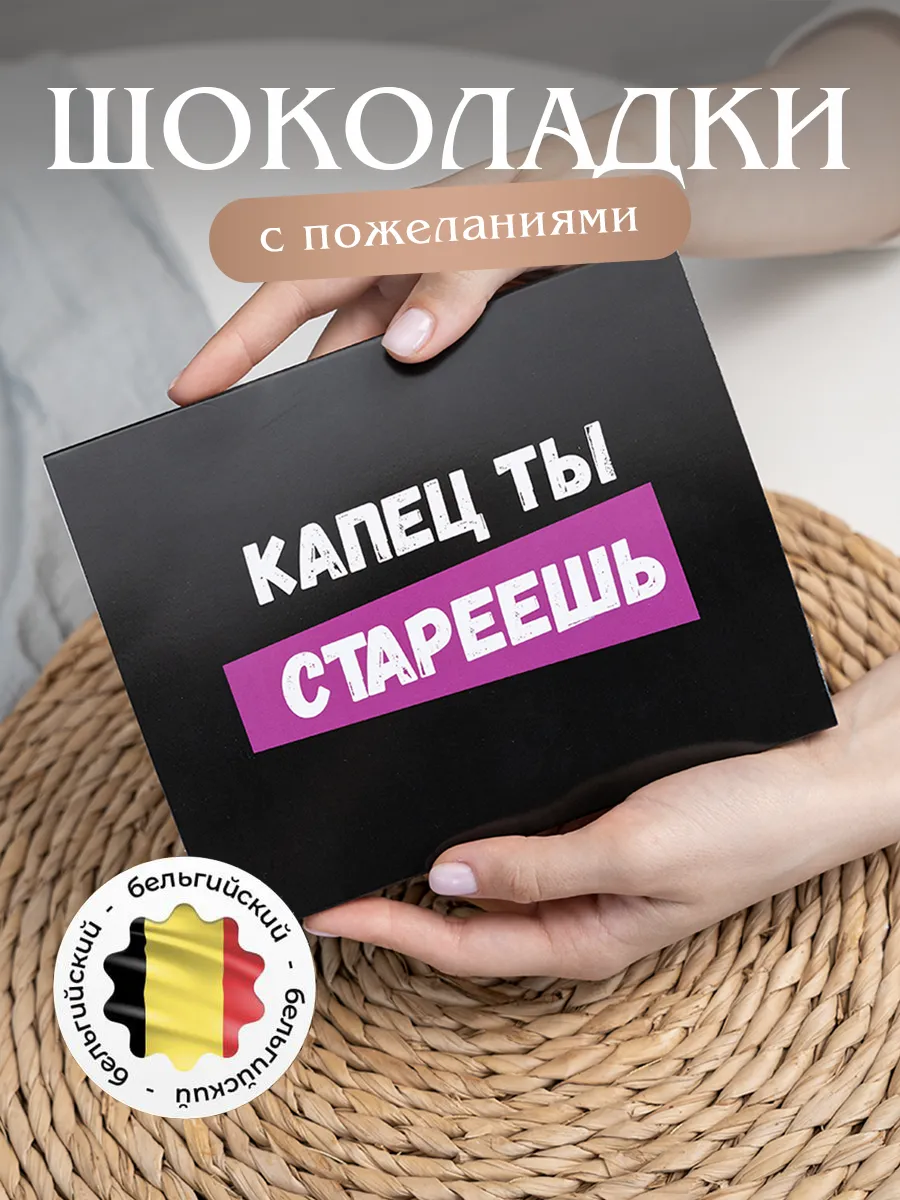 Шоколадный...