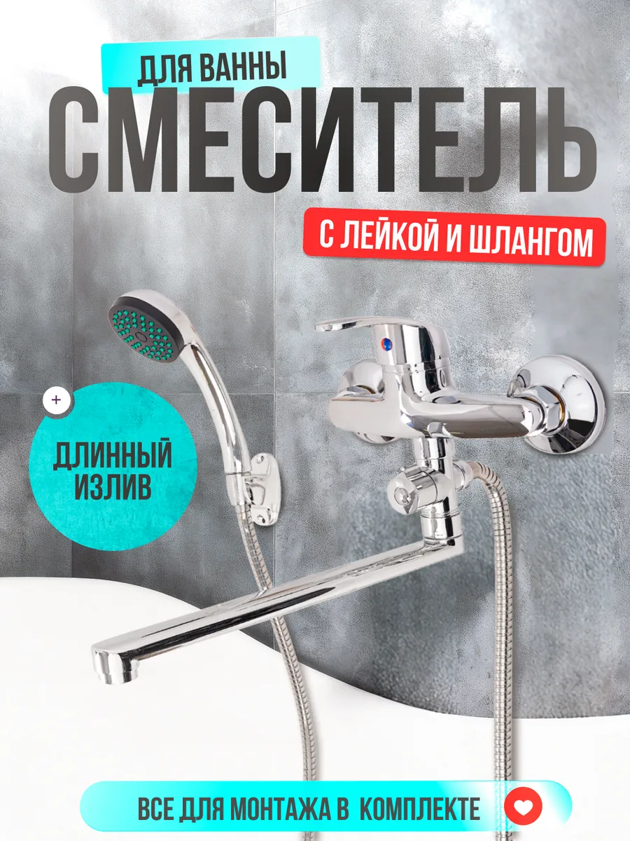 Смеситель для ванны с...