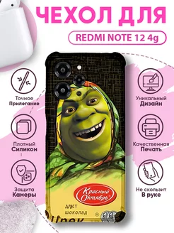 Чехол на REDMI NOTE 12 4g силиконовый с принтом