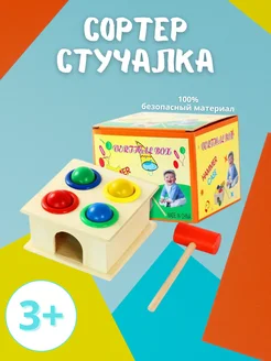 Деревянный сортер Стучалка