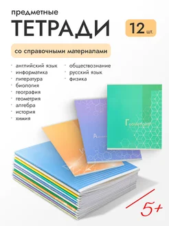 Предметные тетради