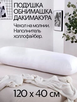 Дакимакура 120×40 без наволочки рисунка подушка VIVA IDEAL 245976068 купить за 742 ₽ в интернет-магазине Wildberries