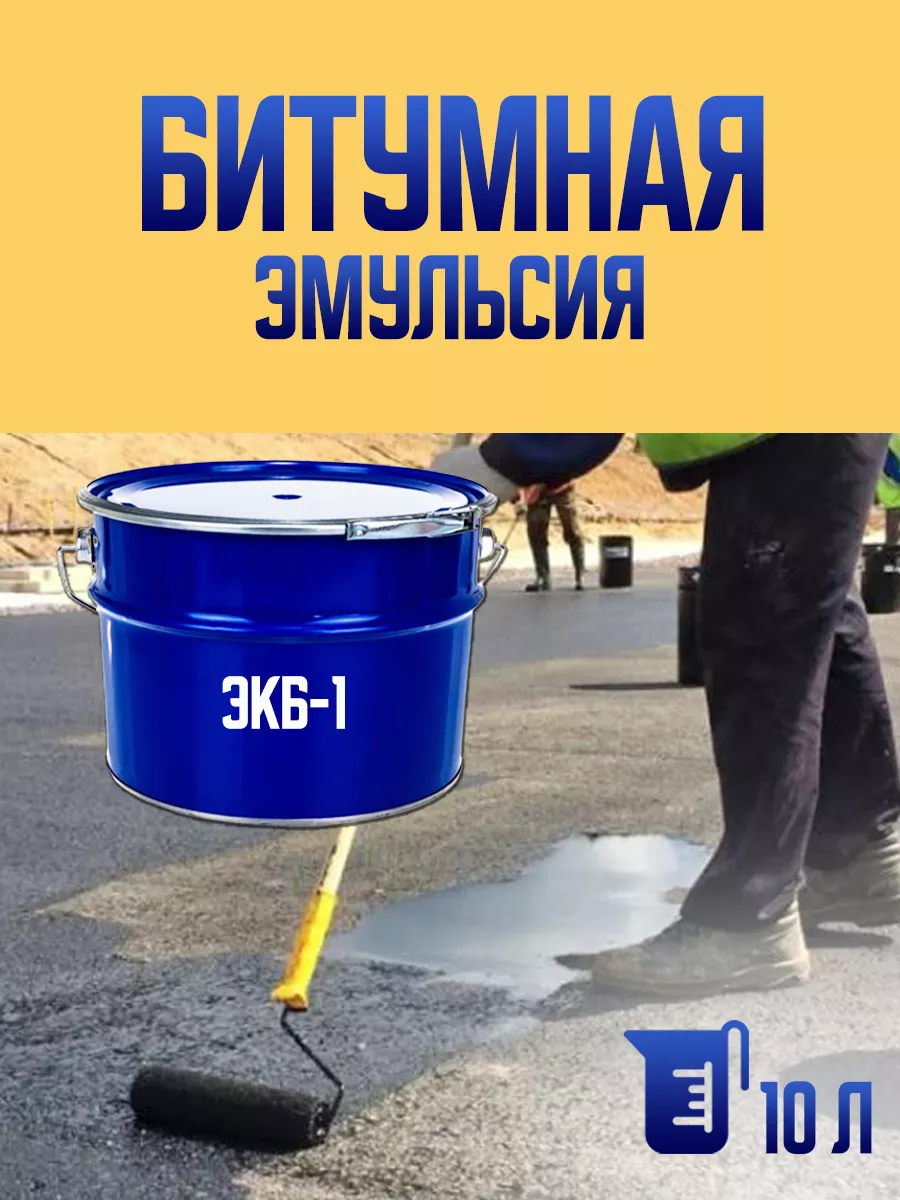 Битумная пропитка...