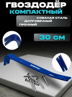 Гвоздодер плоский профиль 300 мм WORKPRO 245977884 купить за 713 ₽ в интернет-магазине Wildberries