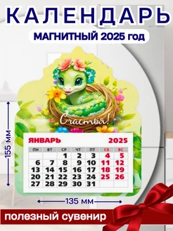 Календарь фигурный на магните 2025 Символ года змея. Счастья снаб 78 245977986 купить за 182 ₽ в интернет-магазине Wildberries