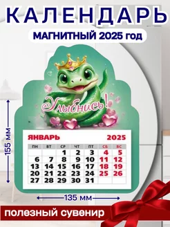 Календарь фигурный на магните 2025 Символ года змея Улыбнись снаб 78 245977987 купить за 182 ₽ в интернет-магазине Wildberries