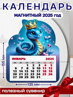 Календарь фигурный на магните 2025 "Символ года - змея"