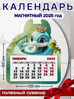 Календарь фигурный на магните 2025 Символ года змея Удача снаб 78 245977990 купить за 145 ₽ в интернет-магазине Wildberries