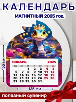 Календарь фигурный на магните 2025 Символ года змея снаб 78 245977992 купить за 182 ₽ в интернет-магазине Wildberries