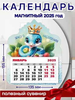 Календарь фигурный на магните 2025 Символ года змея снаб 78 245977995 купить за 182 ₽ в интернет-магазине Wildberries