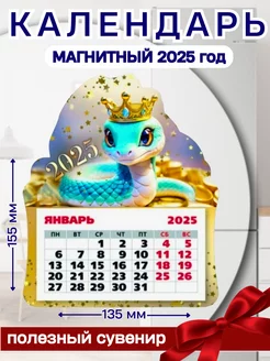 Календарь фигурный на магните 2025 "Символ года - змея" снаб 78 245977996 купить за 145 ₽ в интернет-магазине Wildberries