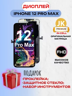 Дисплей iPhone 12 PRO MAX с тачскрином Incell JK