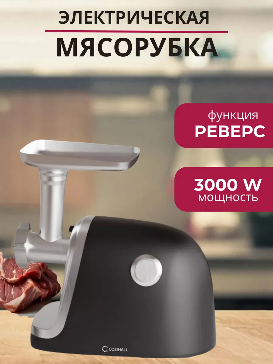 Мясорубка электрическая с...