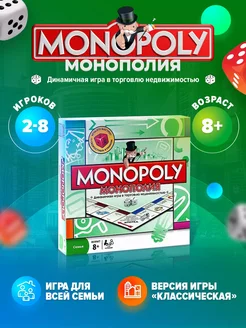 Настольная игра "Монополия Классическая"