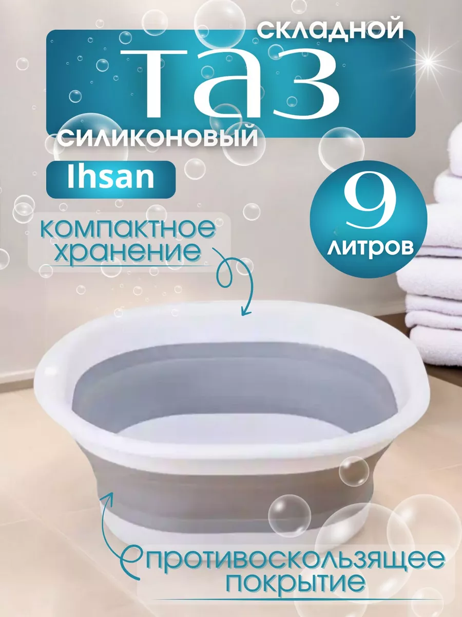 Складной таз для дома и...