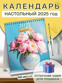 Календарь "домик" вертикальный 2025 "Цветы"