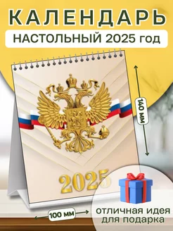 Календарь "домик" вертикальный 2025 "Госсимволика"