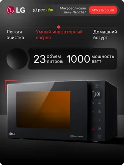 Микроволновая печь NeoChef MW23R35GIB, 23 л, 1000 Вт, Черная