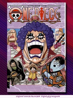 One Piece. Большой куш. Книга 19. Переломная война