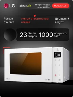 Микроволновая печь NeoChef MW23R35GIH, 23 л, 1000 Вт, Белая