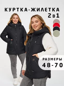 Куртка демисезонная Lady S+ 245982716 купить за 5 337 ₽ в интернет-магазине Wildberries