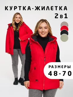 Куртка демисезонная Lady S+ 245982957 купить за 5 597 ₽ в интернет-магазине Wildberries