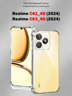 Прозрачный чехол на Realme C61 (4G) с защитными углами