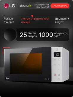 Микроволновая печь NeoChef MW25R35GISW, 25 л, 1000 Вт, Белая