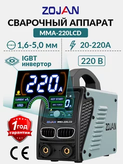 сварочный аппарат инверторный MMA-220LCD ZOJAN 246001101 купить за 6 932 ₽ в интернет-магазине Wildberries