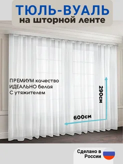 Тюль в гостиную 600x290