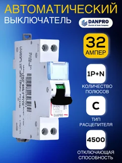 Выключатель автоматический однофазный с землей 32А