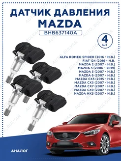 Датчики давления Mazda 2 3 5 6 CX5 CX-6 CX-9 MX-5 BHB637140A