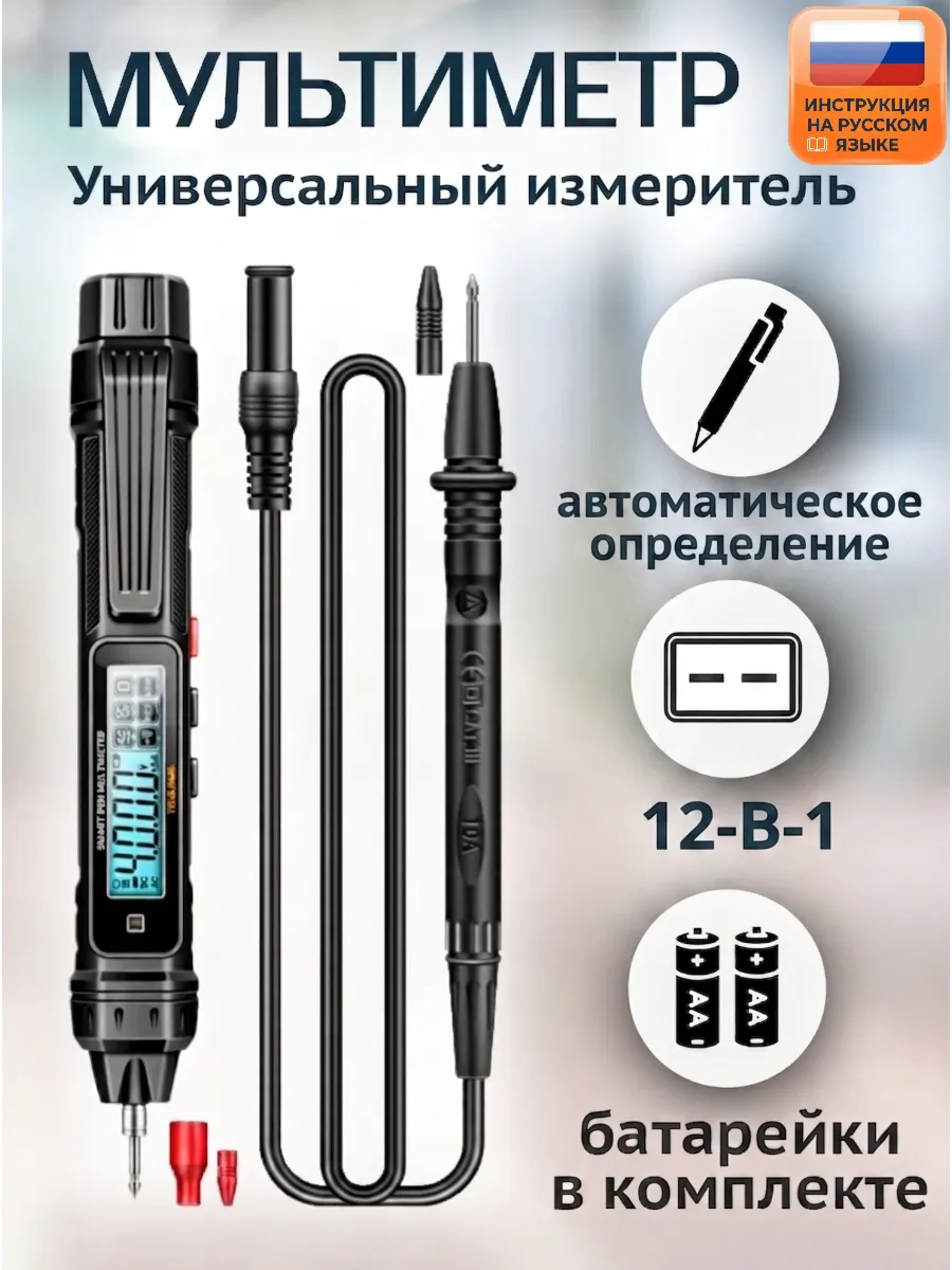 Мультиметр цифровой тестер напряжения