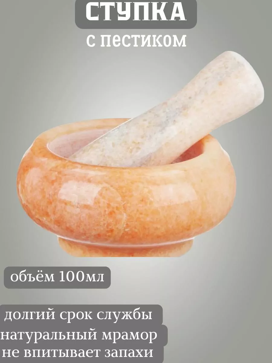 Ступка каменная с пестиком...