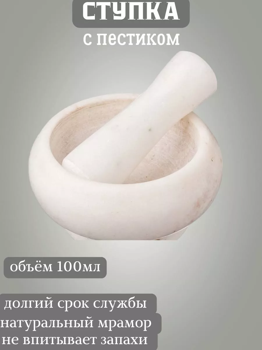 Ступка каменная с пестиком...